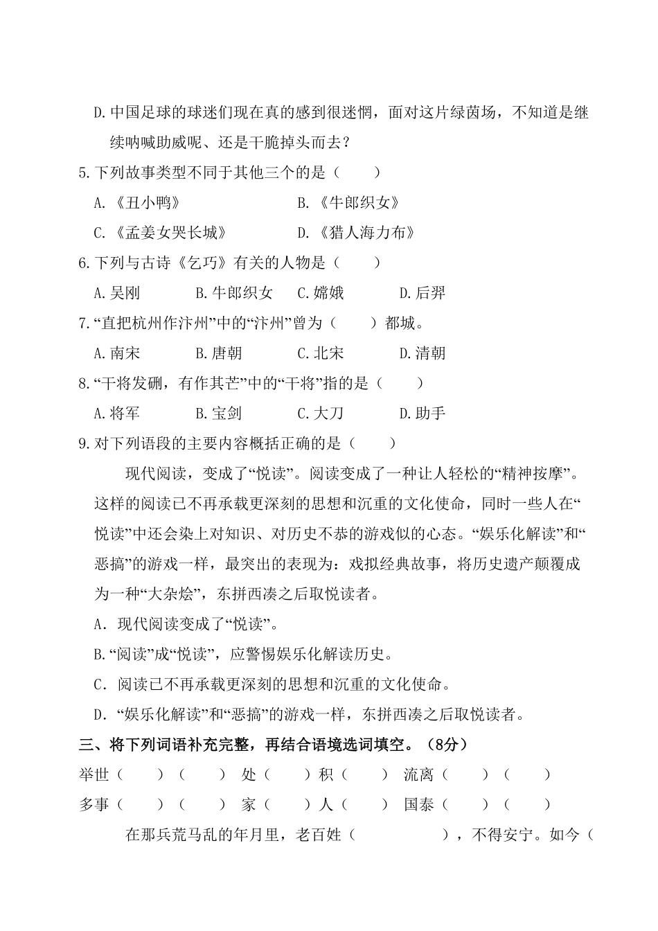部编版五年级上册语文试题-第二阶段月考卷含答案.pdf_第2页