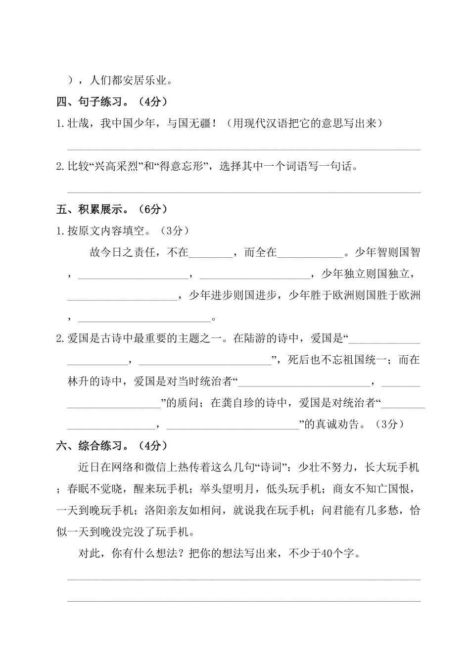 部编版五年级上册语文试题-第二阶段月考卷含答案.pdf_第3页