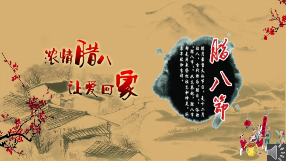 腊八节主题班会55.pptx_第1页