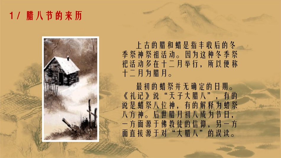 腊八节主题班会55.pptx_第3页