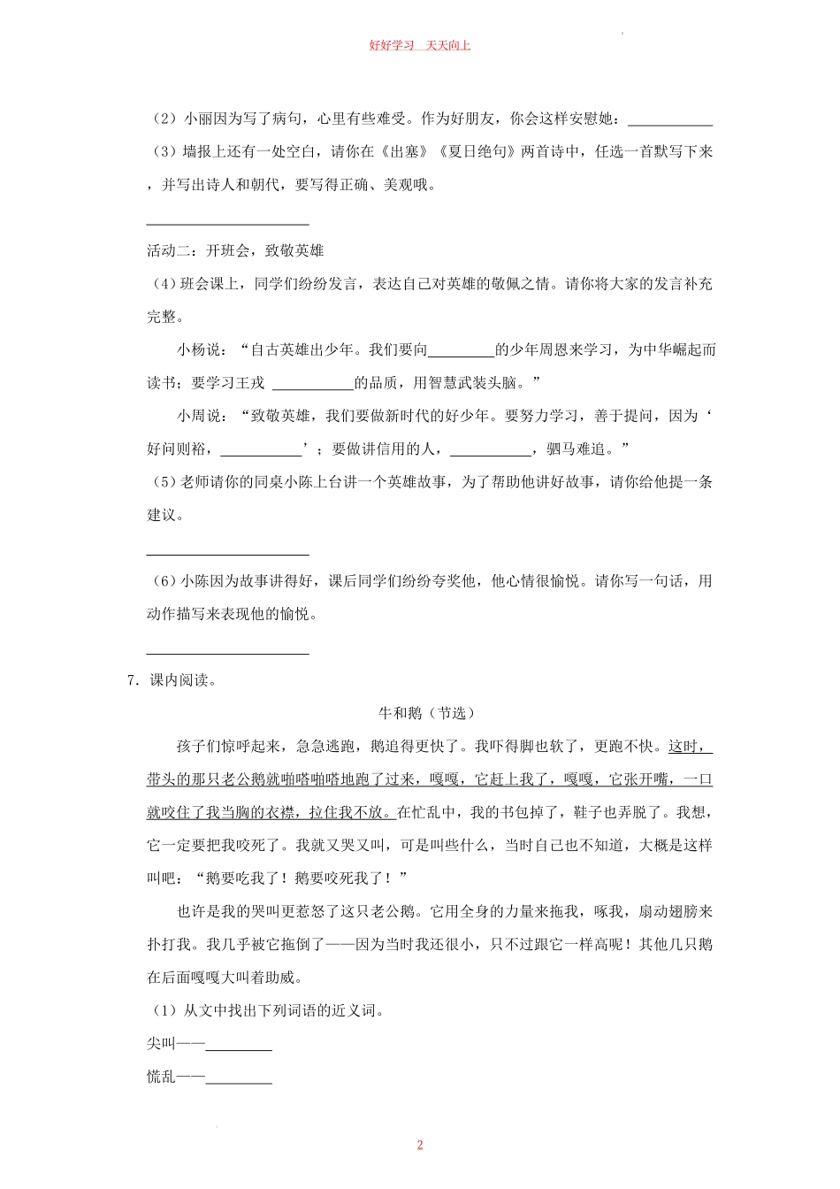 2023-2024学年四川省成都市温江区四年级上学期期末语文真题及答案.pdf_第1页