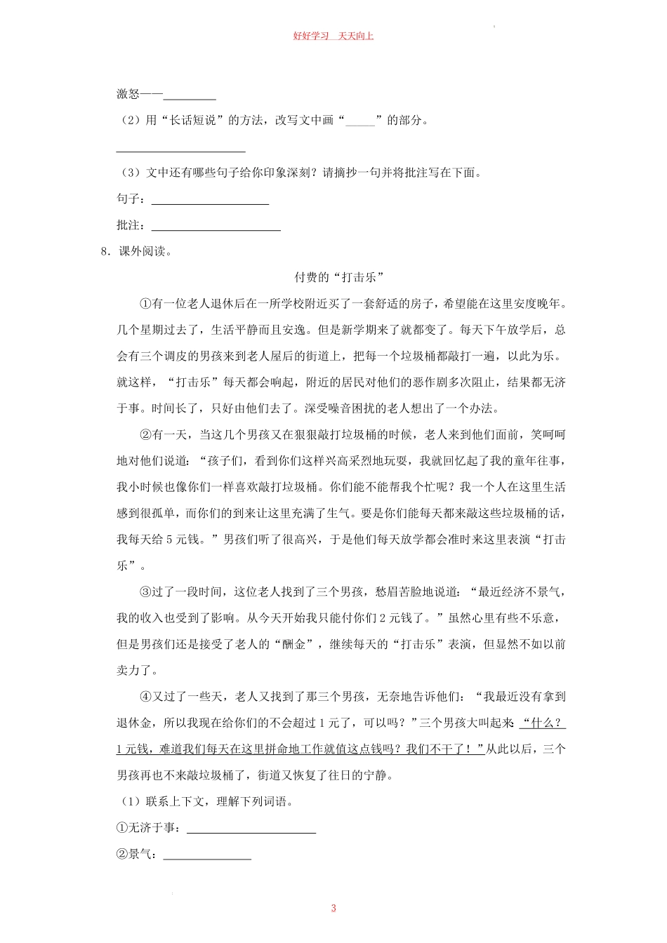 2023-2024学年四川省成都市温江区四年级上学期期末语文真题及答案.pdf_第2页