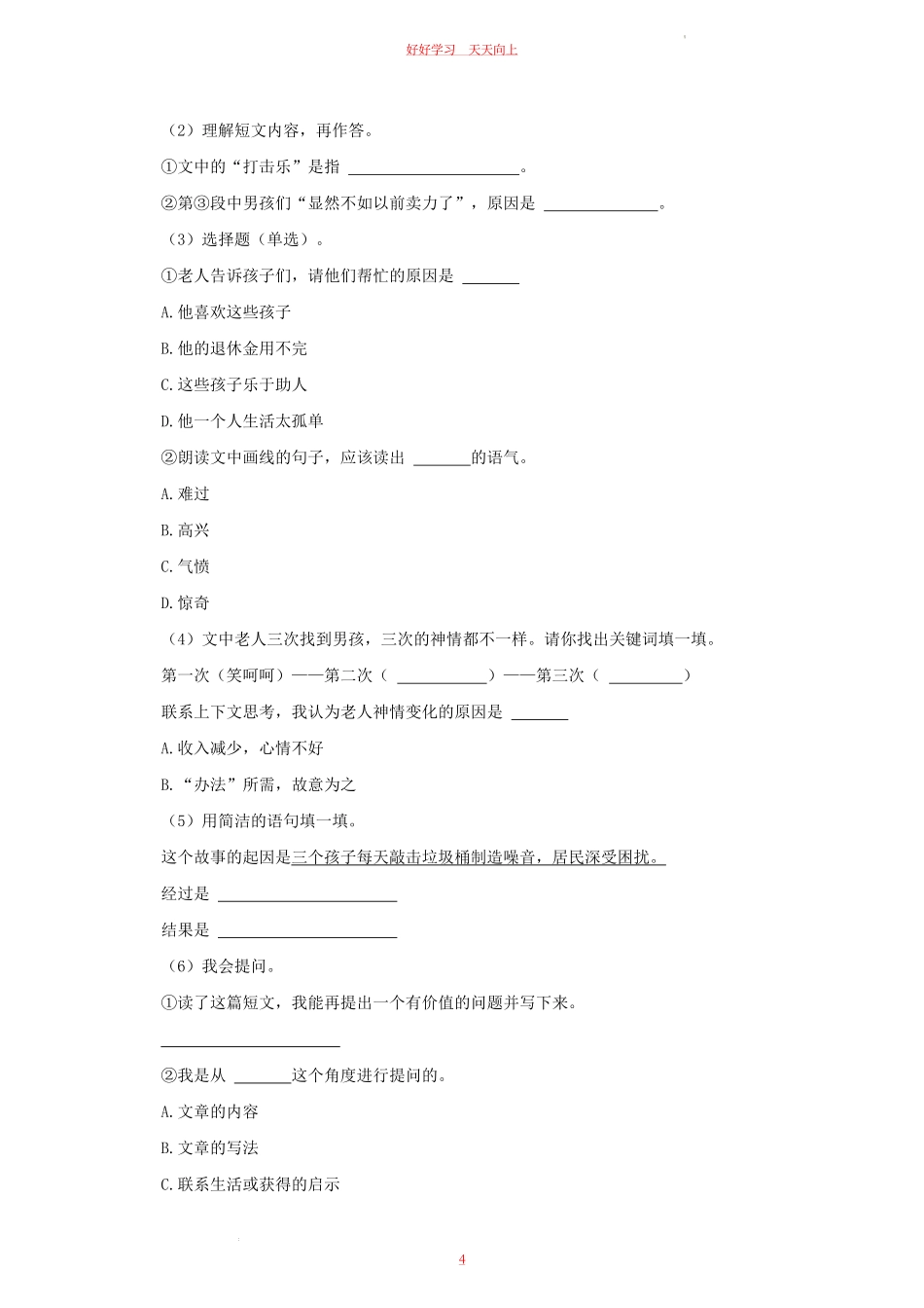 2023-2024学年四川省成都市温江区四年级上学期期末语文真题及答案.pdf_第3页