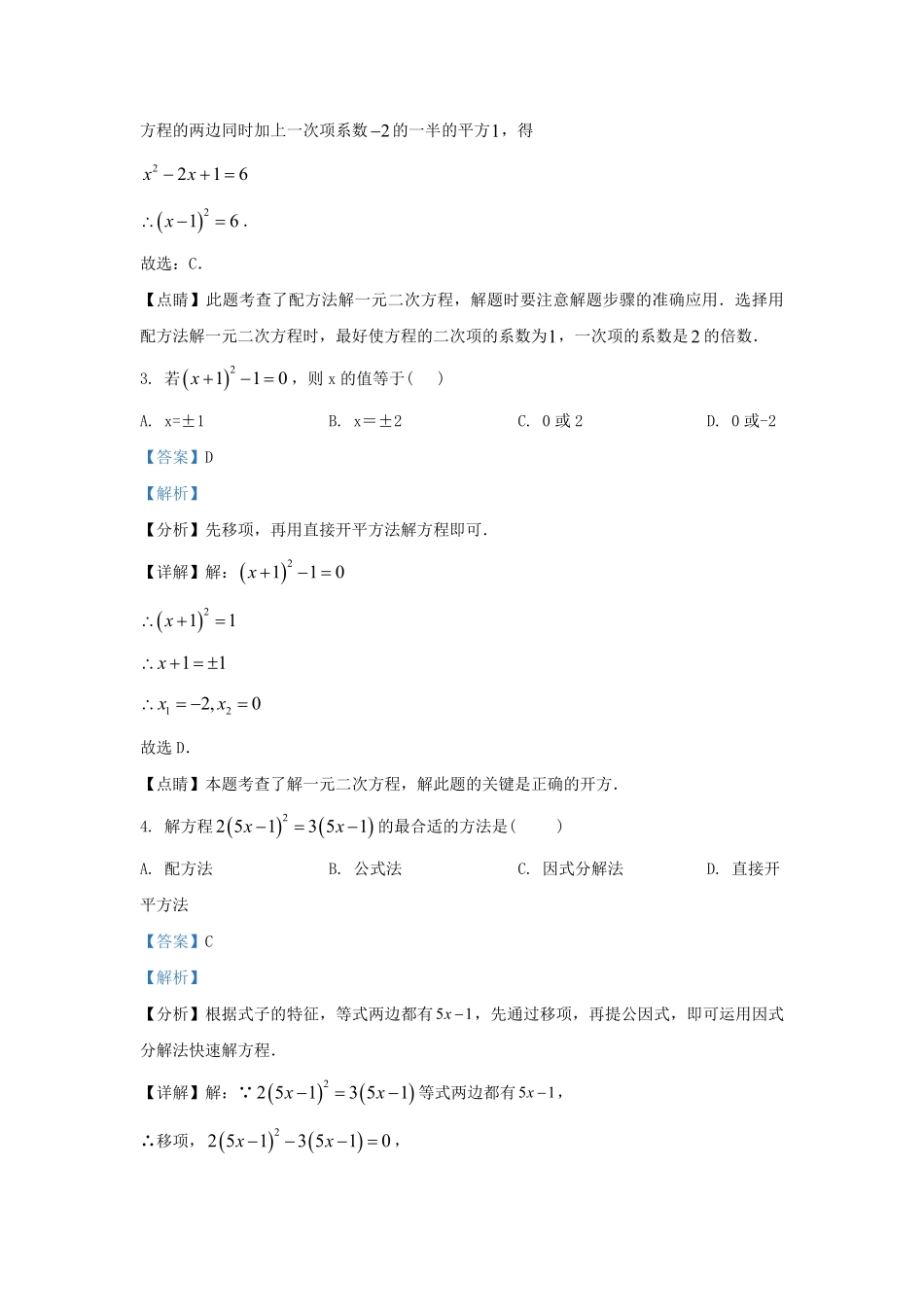 2023-2024学年天津市蓟州区下仓镇九年级上学期数学月考试卷及答案.pdf_第1页