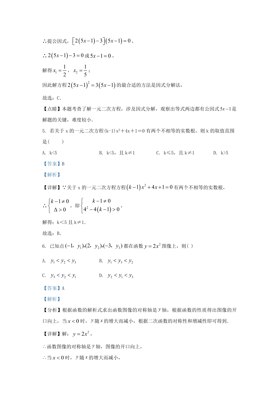 2023-2024学年天津市蓟州区下仓镇九年级上学期数学月考试卷及答案.pdf_第2页