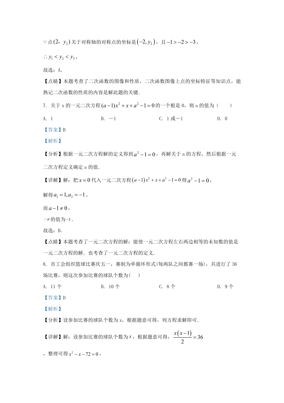 2023-2024学年天津市蓟州区下仓镇九年级上学期数学月考试卷及答案.pdf_第3页