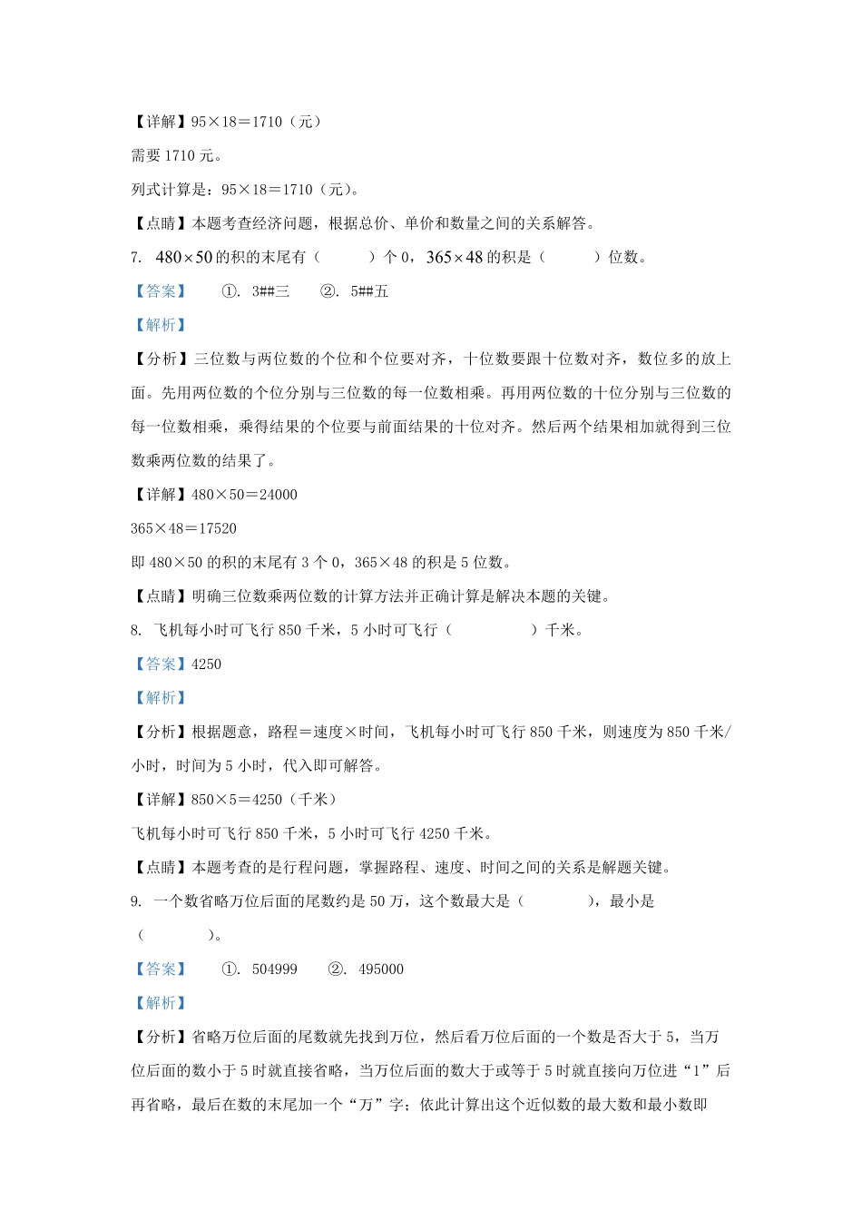 2022-2023学年云南省保山市四年级上学期期中数学真题及答案.pdf_第3页