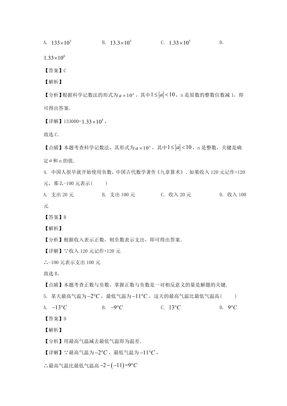 广东深圳大鹏新区七年级上册数学期中试卷及答案.pdf_第1页