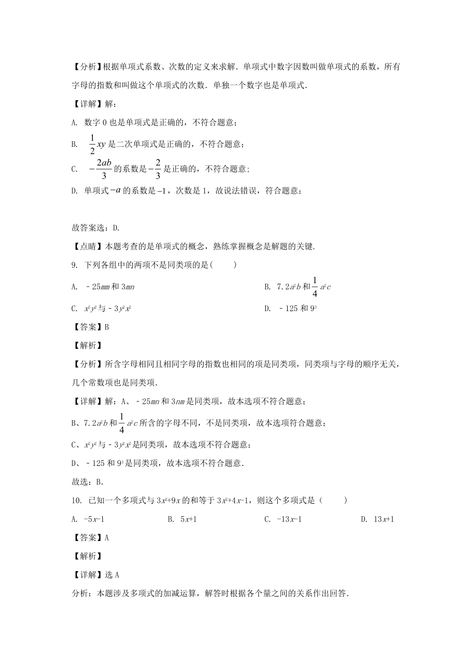 广东深圳大鹏新区七年级上册数学期中试卷及答案.pdf_第3页