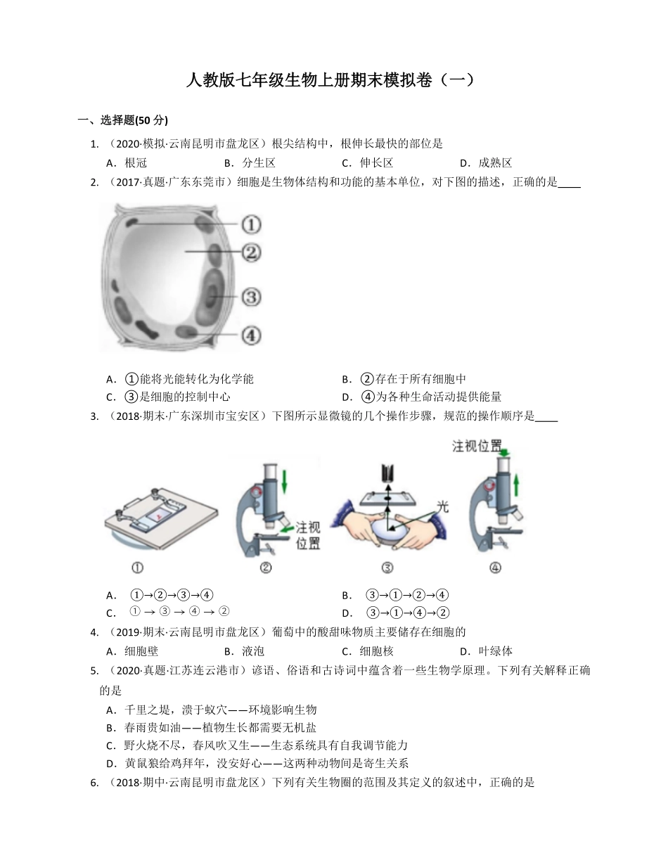 人教版初中生物学七年级上册期末测试卷2含答案.pdf_第1页