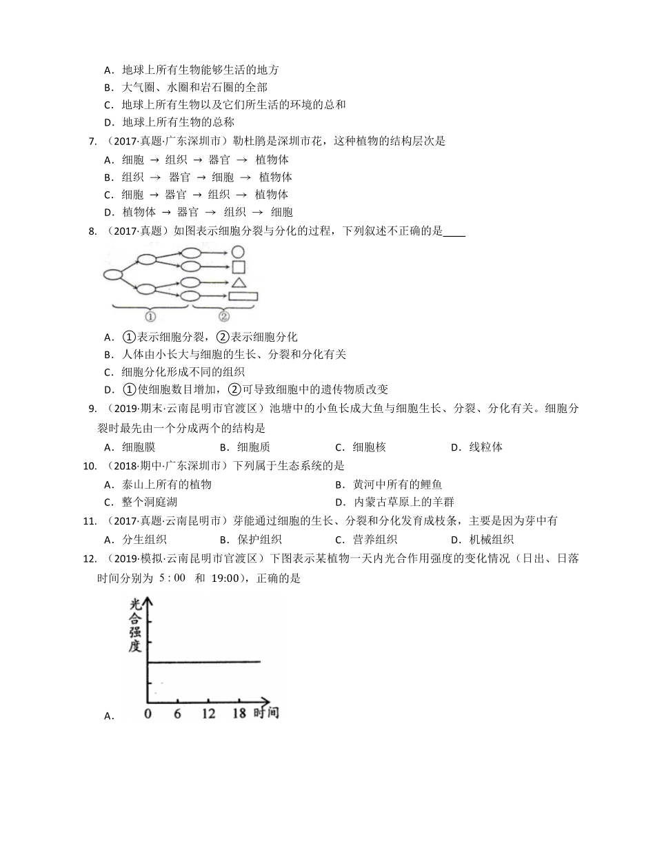 人教版初中生物学七年级上册期末测试卷2含答案.pdf_第2页