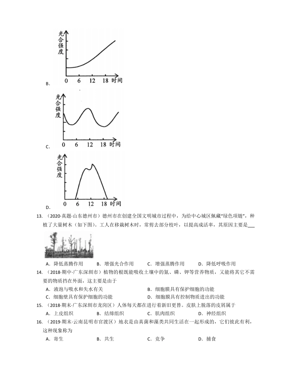 人教版初中生物学七年级上册期末测试卷2含答案.pdf_第3页