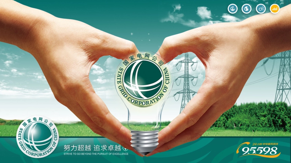 电网行业工作汇报模板142.pptx_第1页