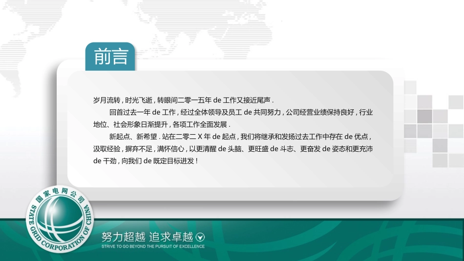 电网行业工作汇报模板142.pptx_第2页