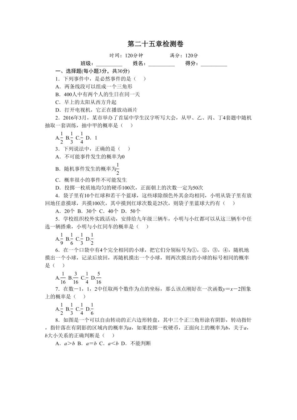 部编数学九年级上册第二十五章检测卷含答案.pdf_第1页