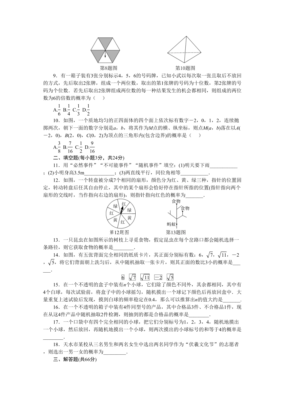 部编数学九年级上册第二十五章检测卷含答案.pdf_第2页