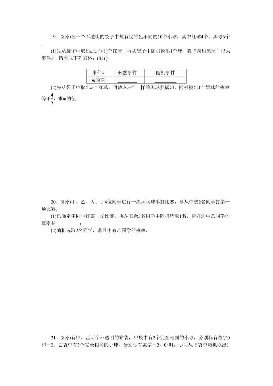 部编数学九年级上册第二十五章检测卷含答案.pdf_第3页