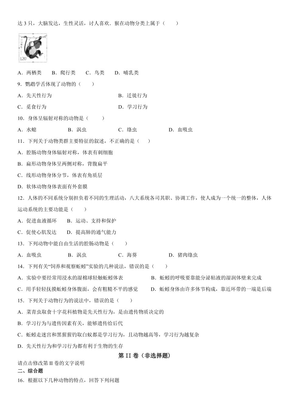 八年级上册江西省南昌市东湖区第二中中生物试卷含答案.pdf_第2页