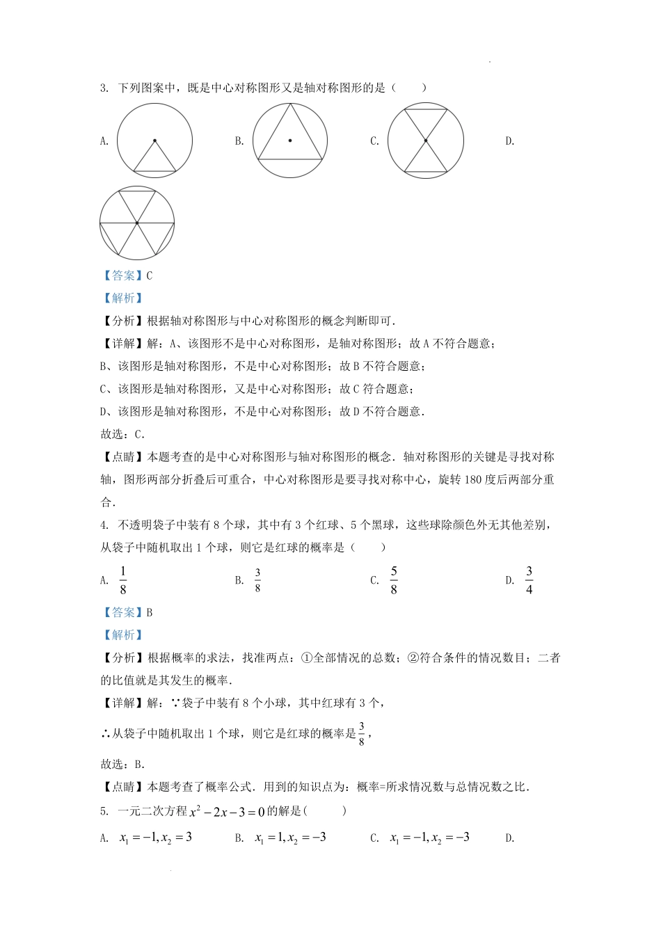 2022-2023学年天津市河西区九年级上学期数学期末试卷及答案.pdf_第2页