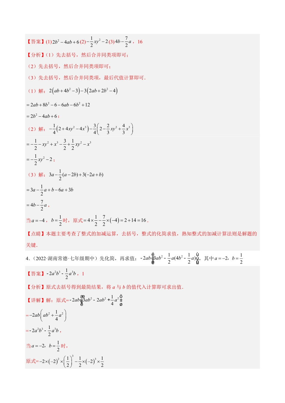 部编数学七年级上册专题06整式的化简与求值专项训练40题解析版含答案.pdf_第2页