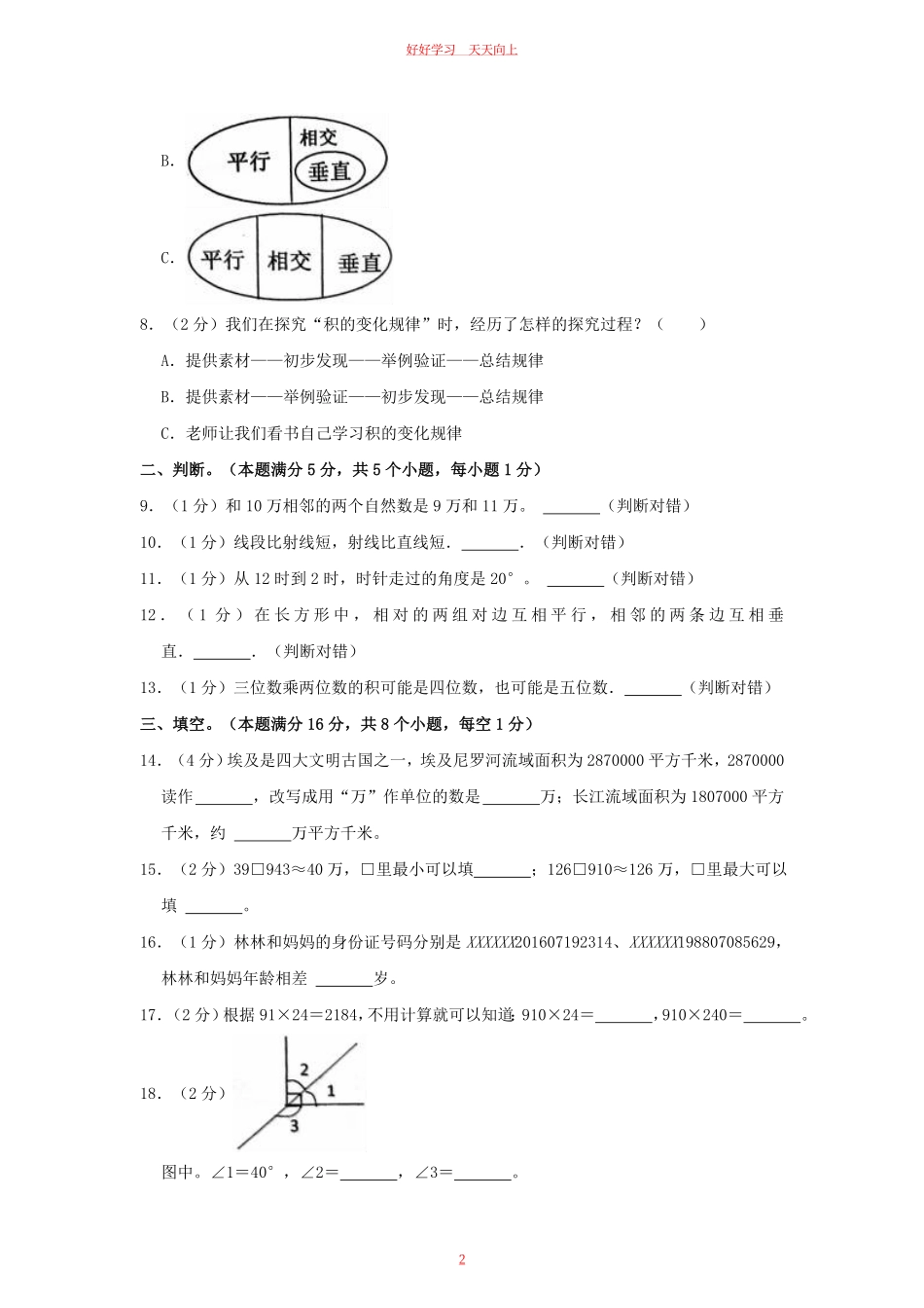 2022-2023学年山东省青岛市城阳区四年级上学期9月月考数学真题及答案.pdf_第1页