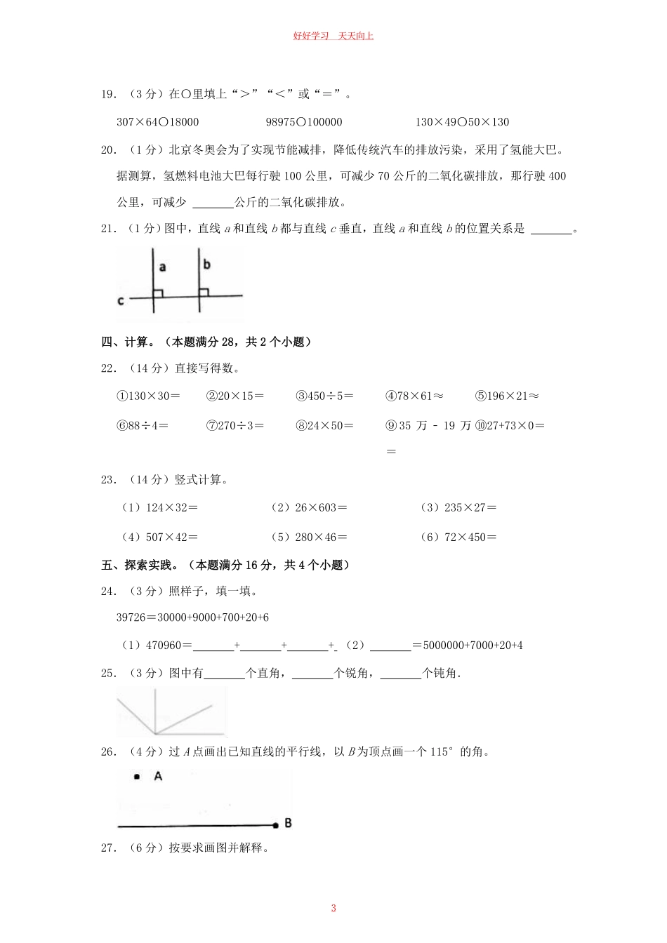 2022-2023学年山东省青岛市城阳区四年级上学期9月月考数学真题及答案.pdf_第2页