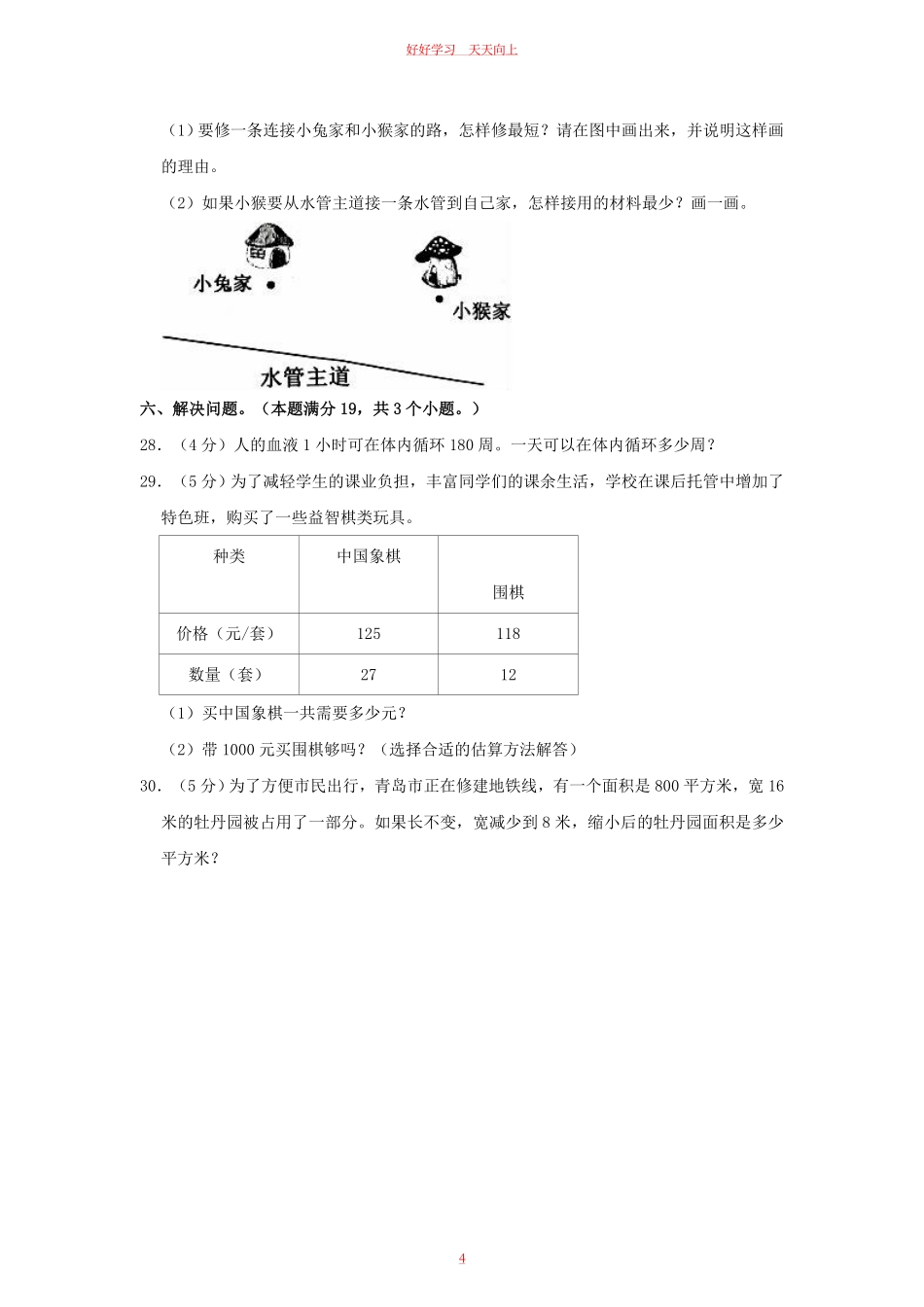 2022-2023学年山东省青岛市城阳区四年级上学期9月月考数学真题及答案.pdf_第3页