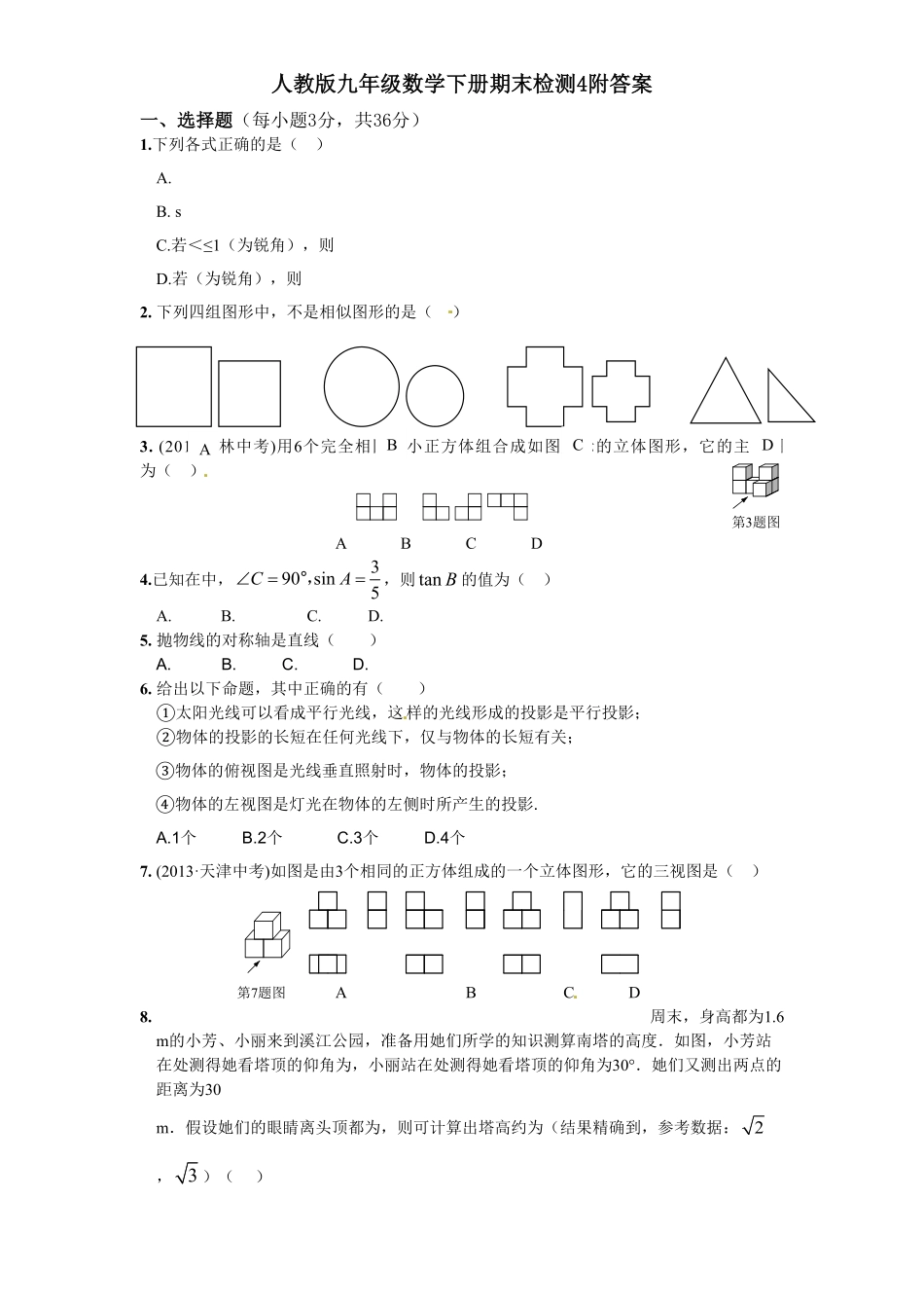 人教版九年级数学下册期末检测4附答案.pdf_第1页