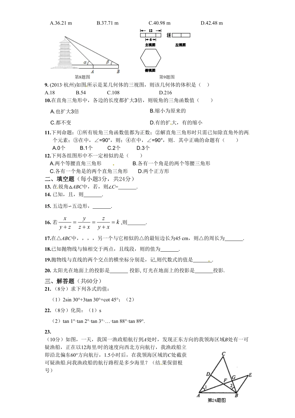 人教版九年级数学下册期末检测4附答案.pdf_第2页