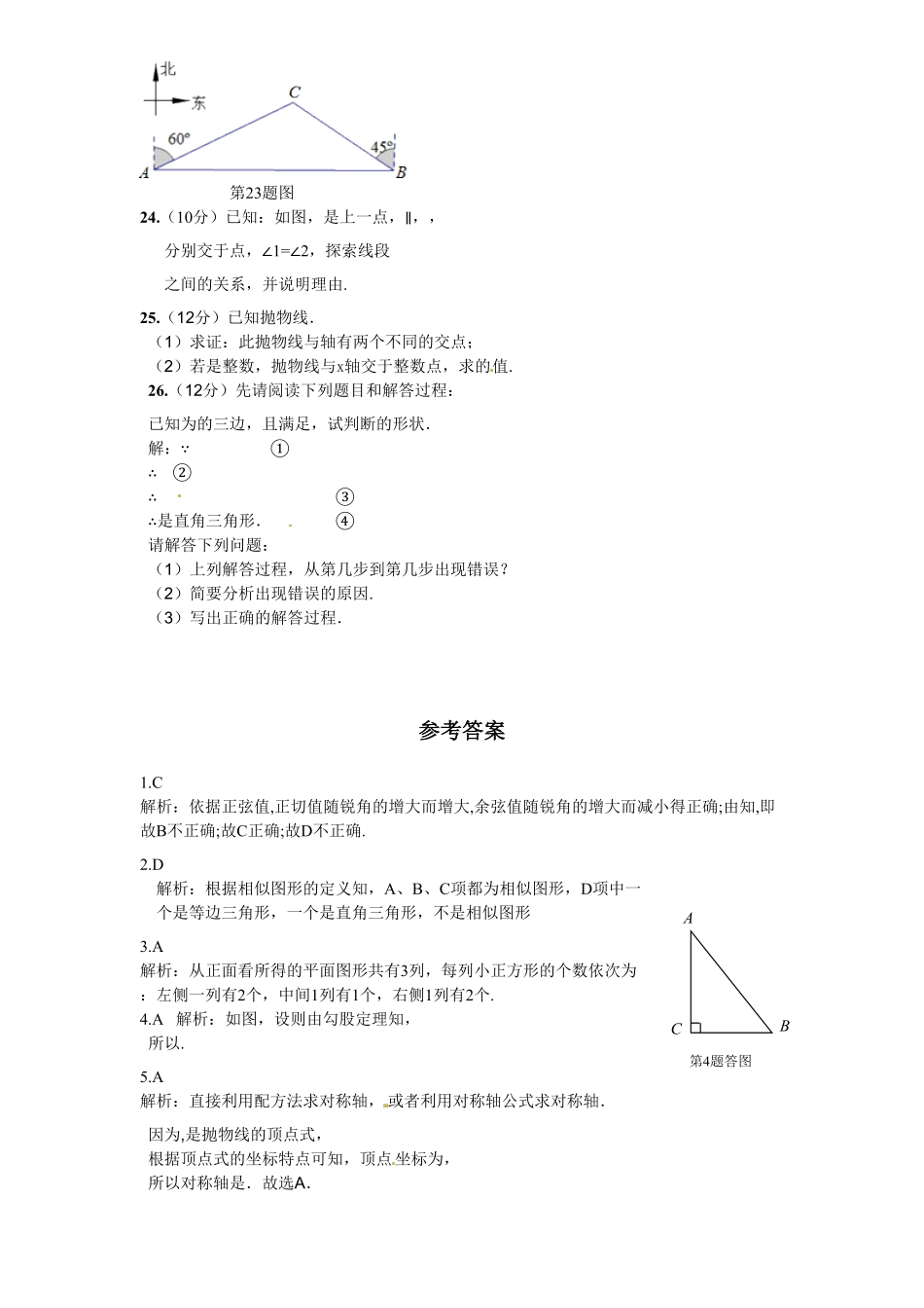 人教版九年级数学下册期末检测4附答案.pdf_第3页