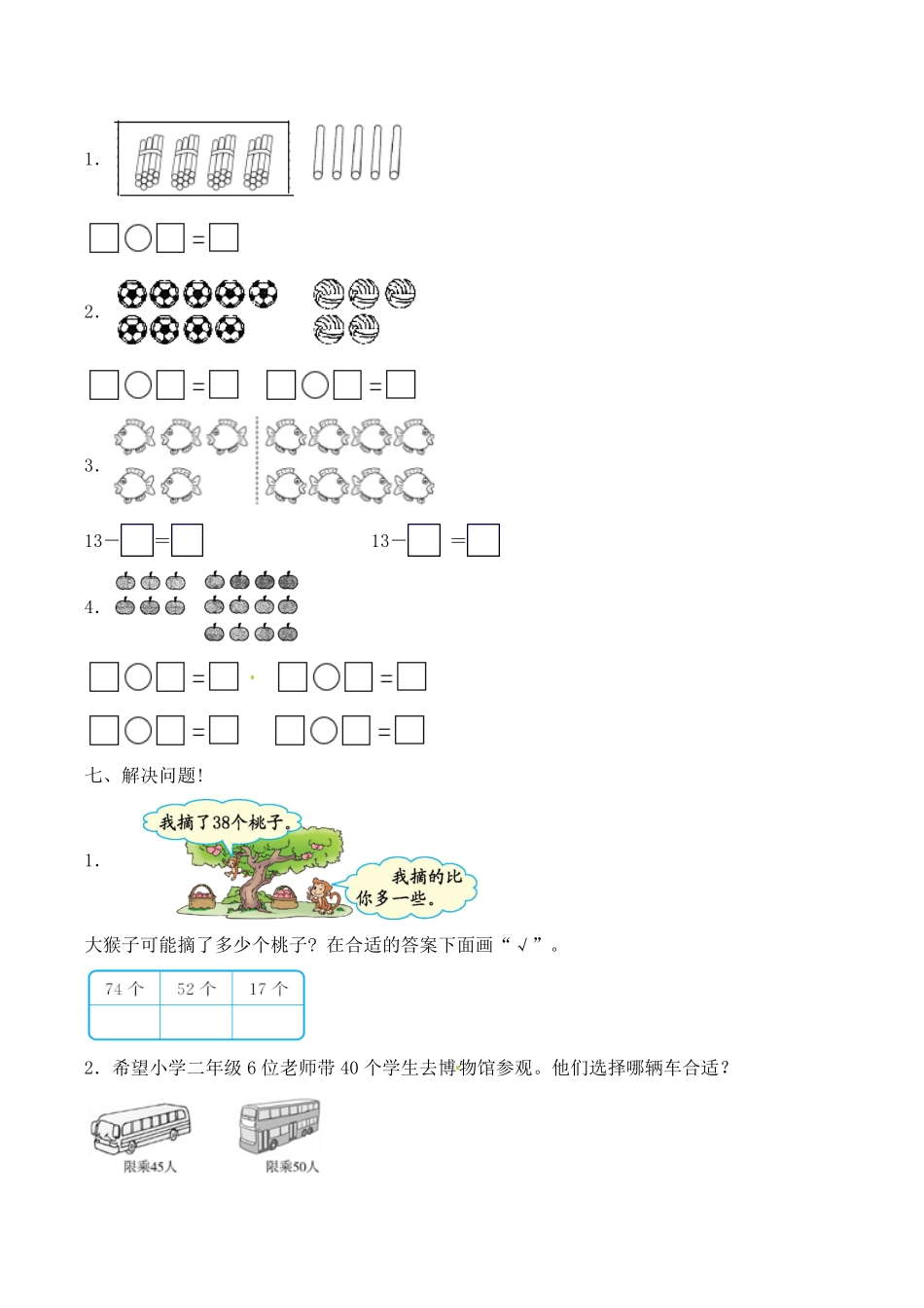【必考专练】一年级数学下册期中试题二含答案-人教版.pdf_第3页