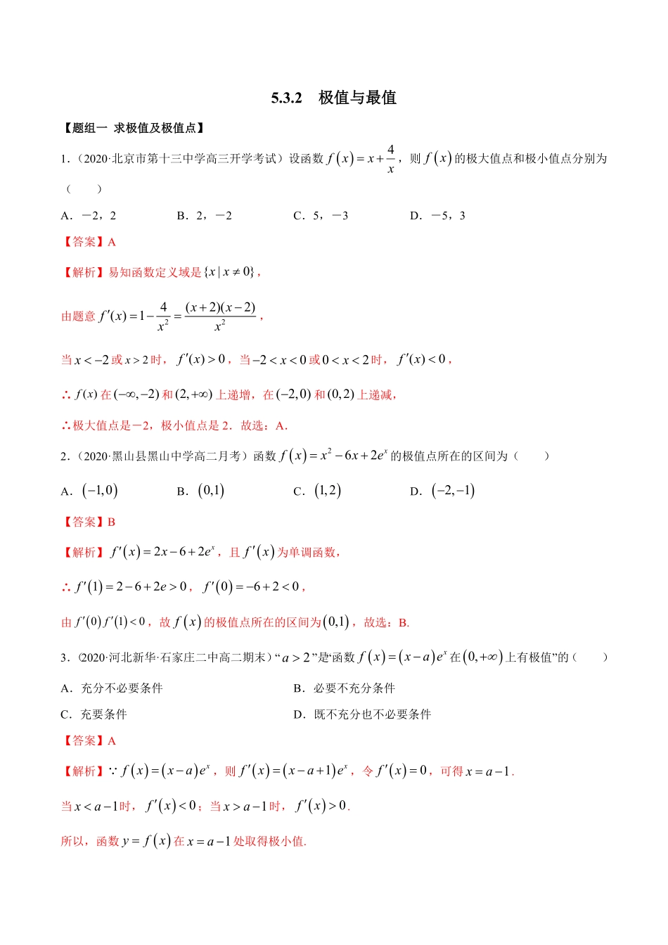 高中试卷-5.3.2 极值与最值精练(含答案).pdf_第1页