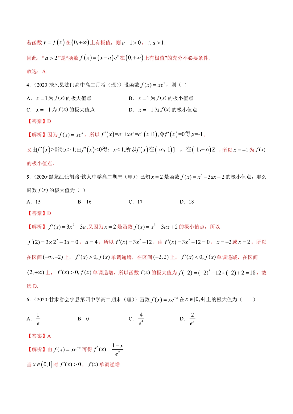 高中试卷-5.3.2 极值与最值精练(含答案).pdf_第2页