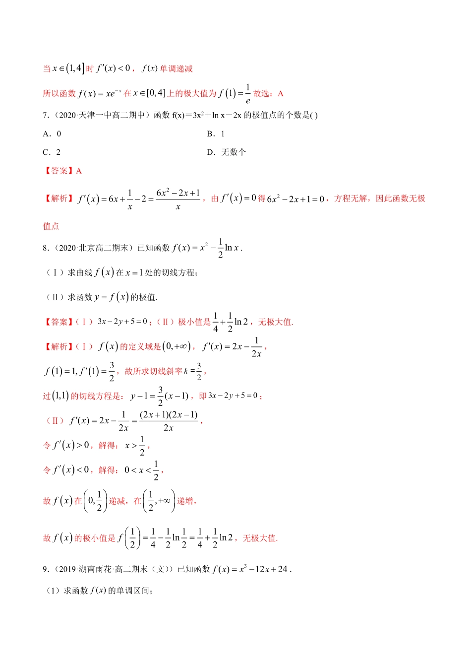 高中试卷-5.3.2 极值与最值精练(含答案).pdf_第3页