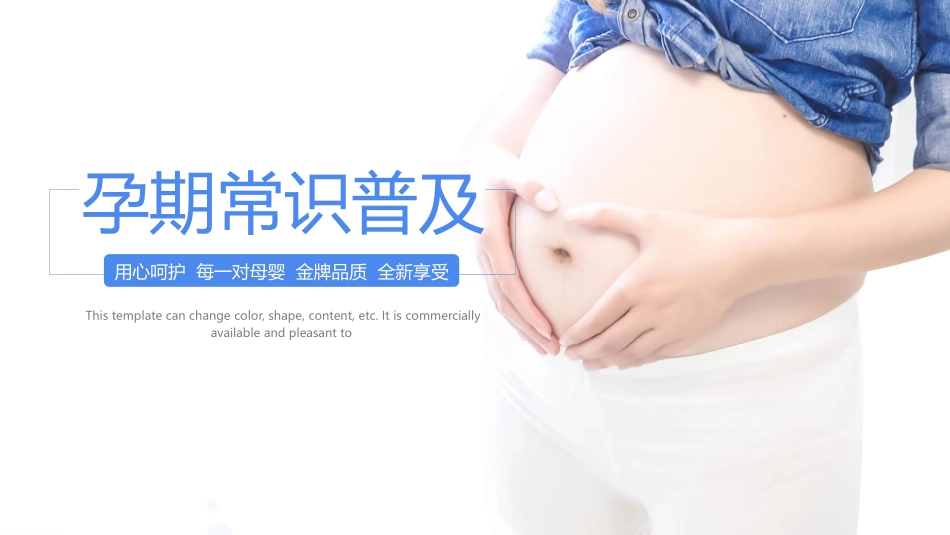 母婴护理儿童护理69.pptx_第1页