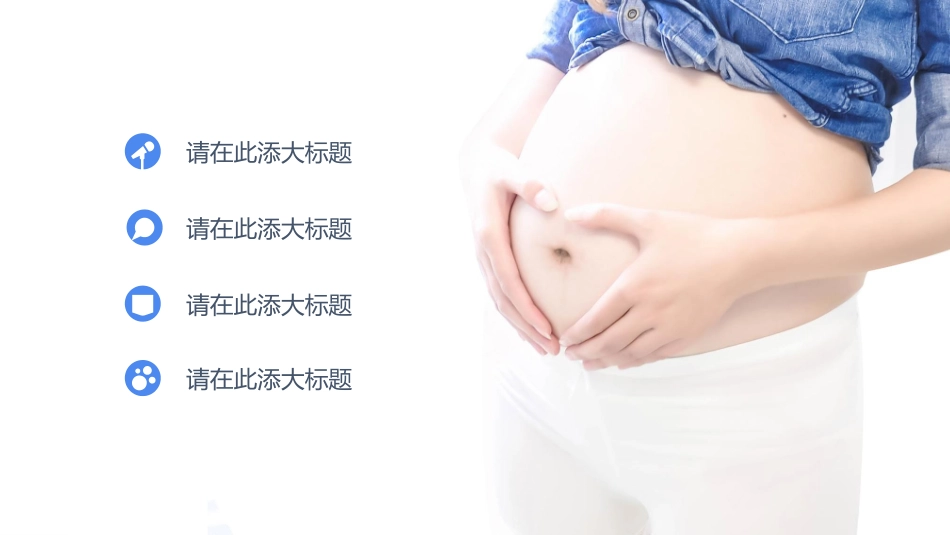 母婴护理儿童护理69.pptx_第2页