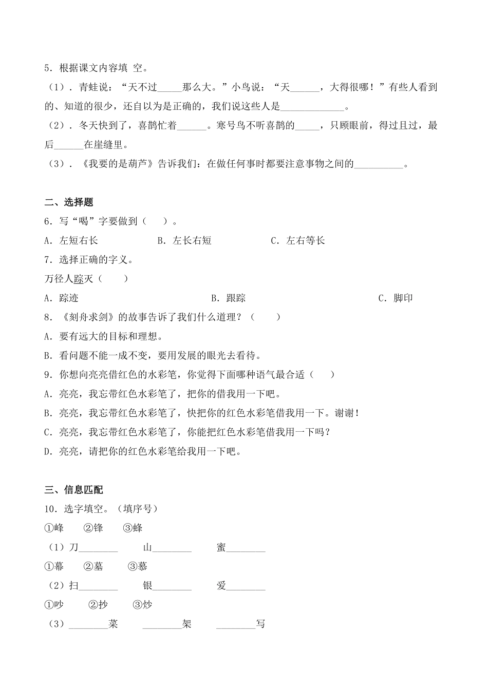 人教部编版语文二年级上册 第五单元 语文园地五-试题试卷 含答案.pdf_第3页