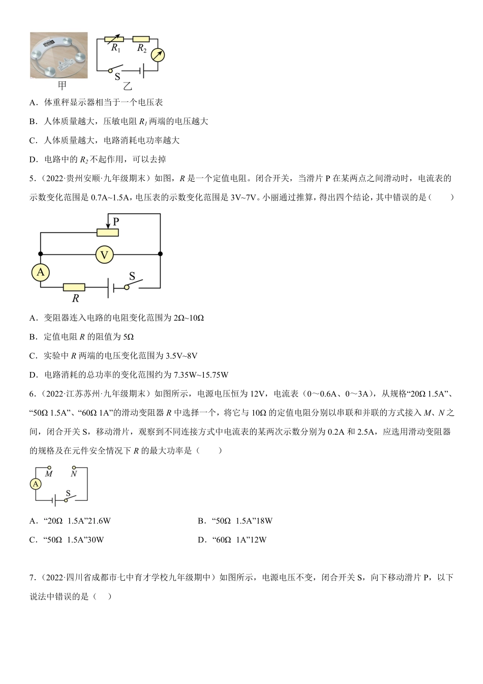专题强化五动态电路中的电功率的分析、图像和计算九年级物理电学《考点题型技巧》精讲与精练高分突破专题系列人教版含答案.pdf_第2页