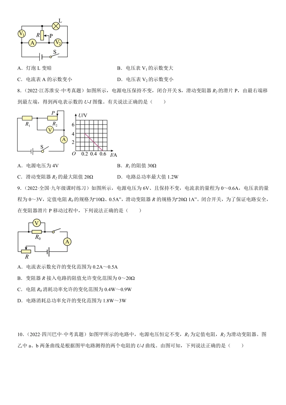 专题强化五动态电路中的电功率的分析、图像和计算九年级物理电学《考点题型技巧》精讲与精练高分突破专题系列人教版含答案.pdf_第3页