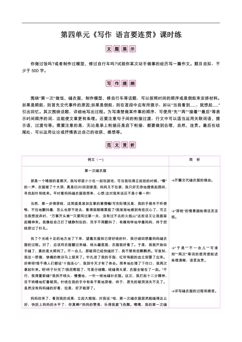 八年级上册语文部编版课时练第四单元《写作 语言要连贯》03含答案解析.pdf_第1页