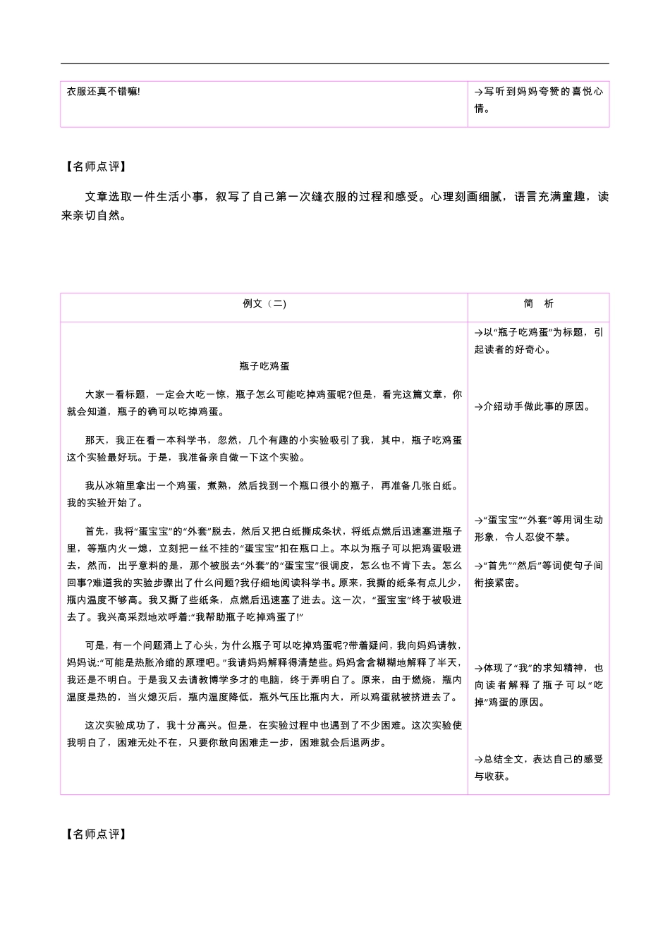 八年级上册语文部编版课时练第四单元《写作 语言要连贯》03含答案解析.pdf_第2页