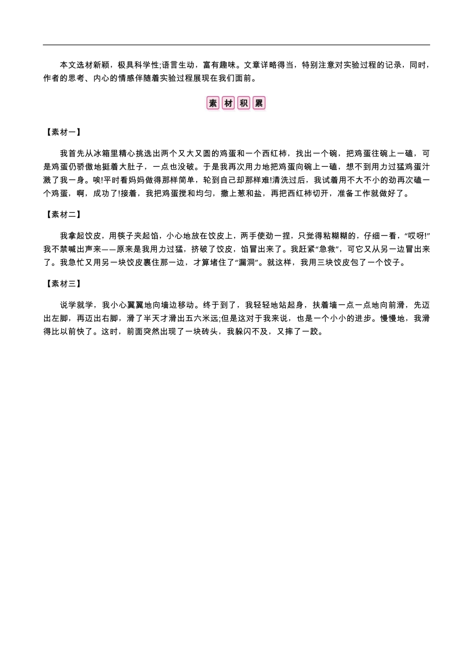 八年级上册语文部编版课时练第四单元《写作 语言要连贯》03含答案解析.pdf_第3页
