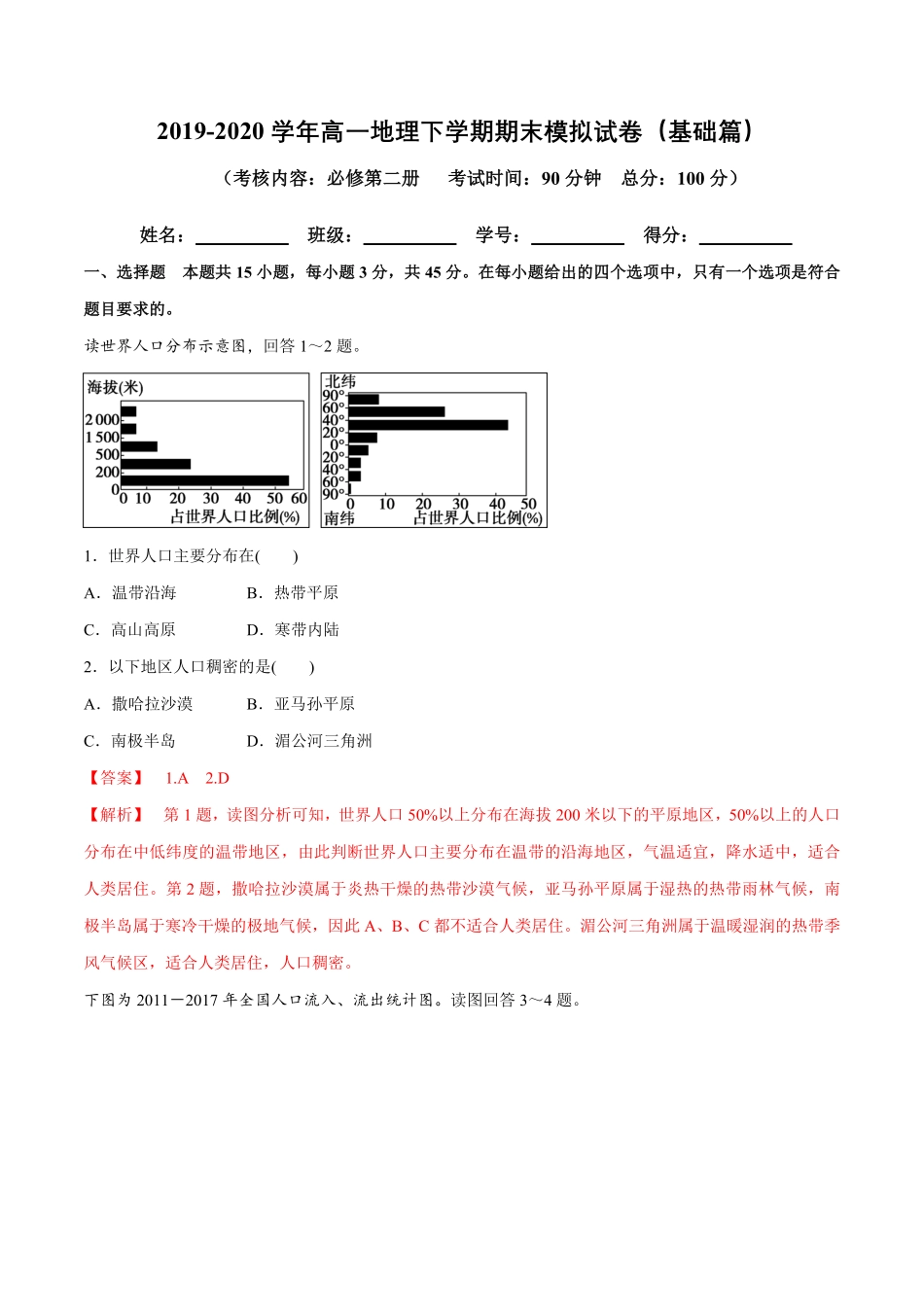 高中试卷-【新教材精创】期末模拟试卷基础篇(含答案).pdf_第1页