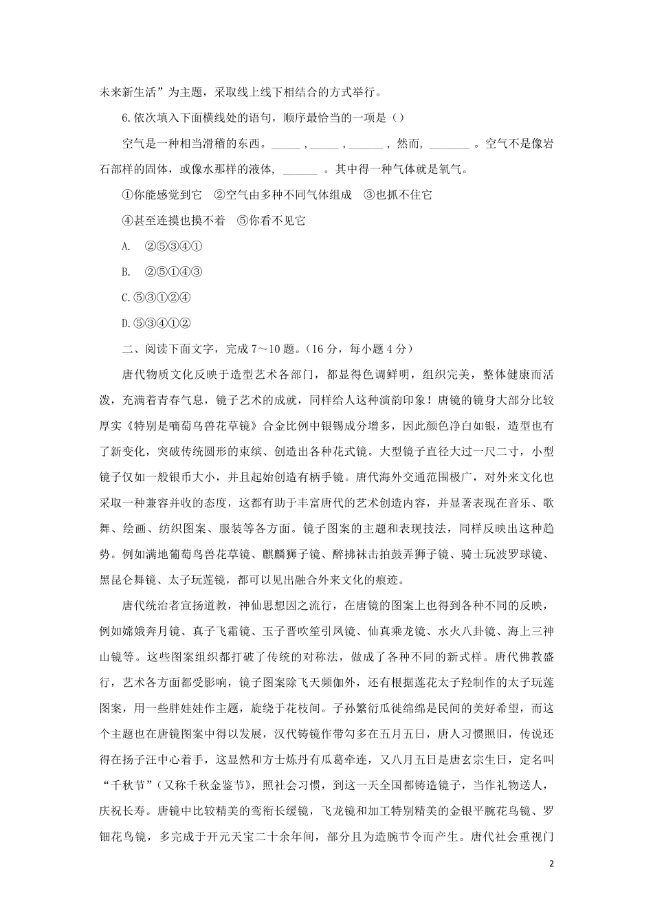 2022年天津成人高考高起点语文真题及答案.pdf_第2页