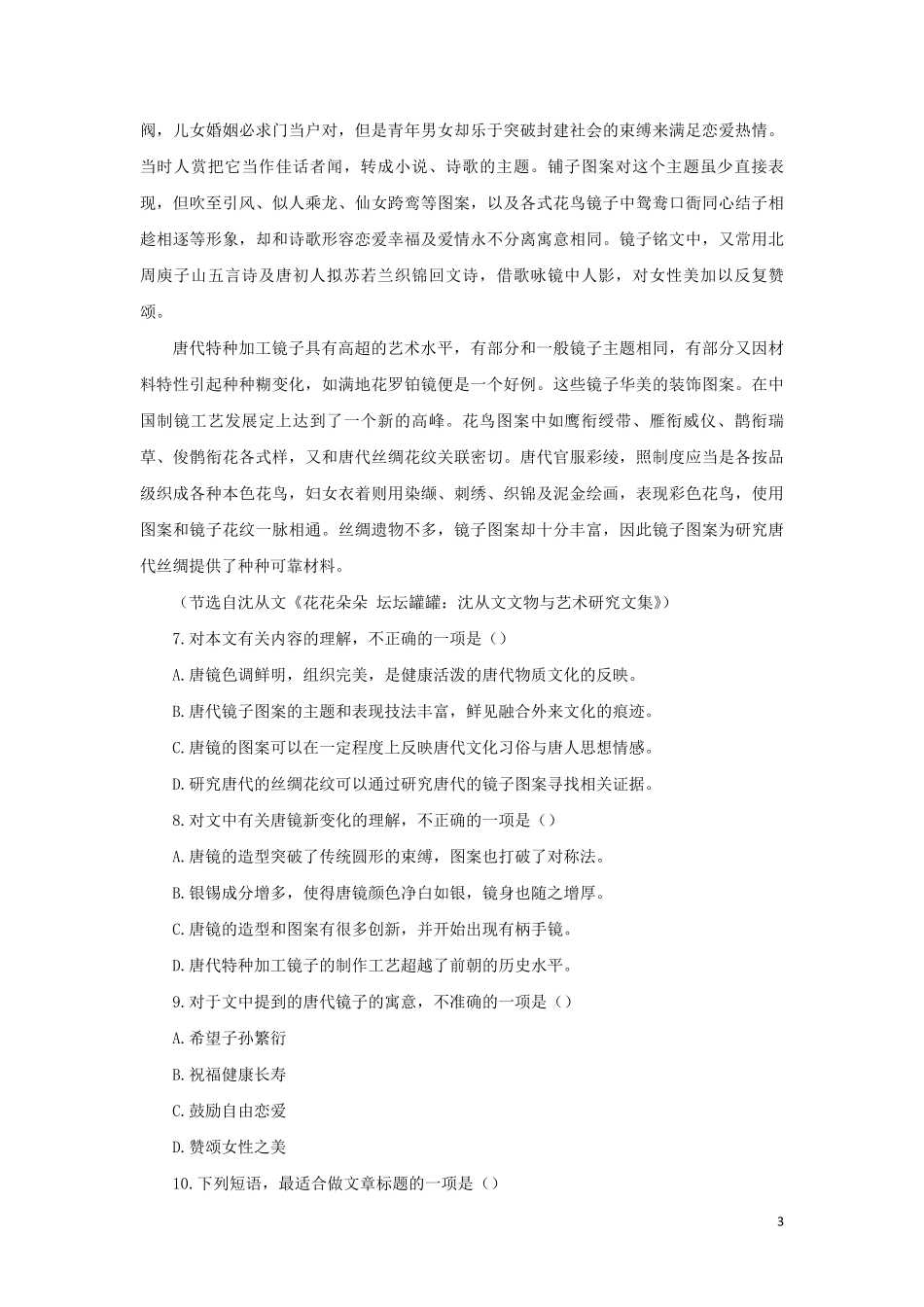 2022年天津成人高考高起点语文真题及答案.pdf_第3页