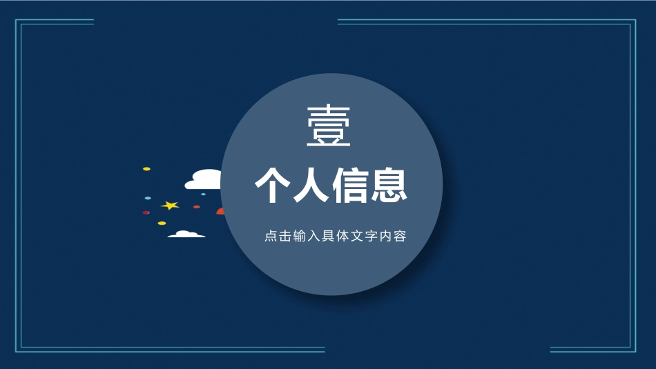 竞选班干部自我介绍213.pptx_第3页