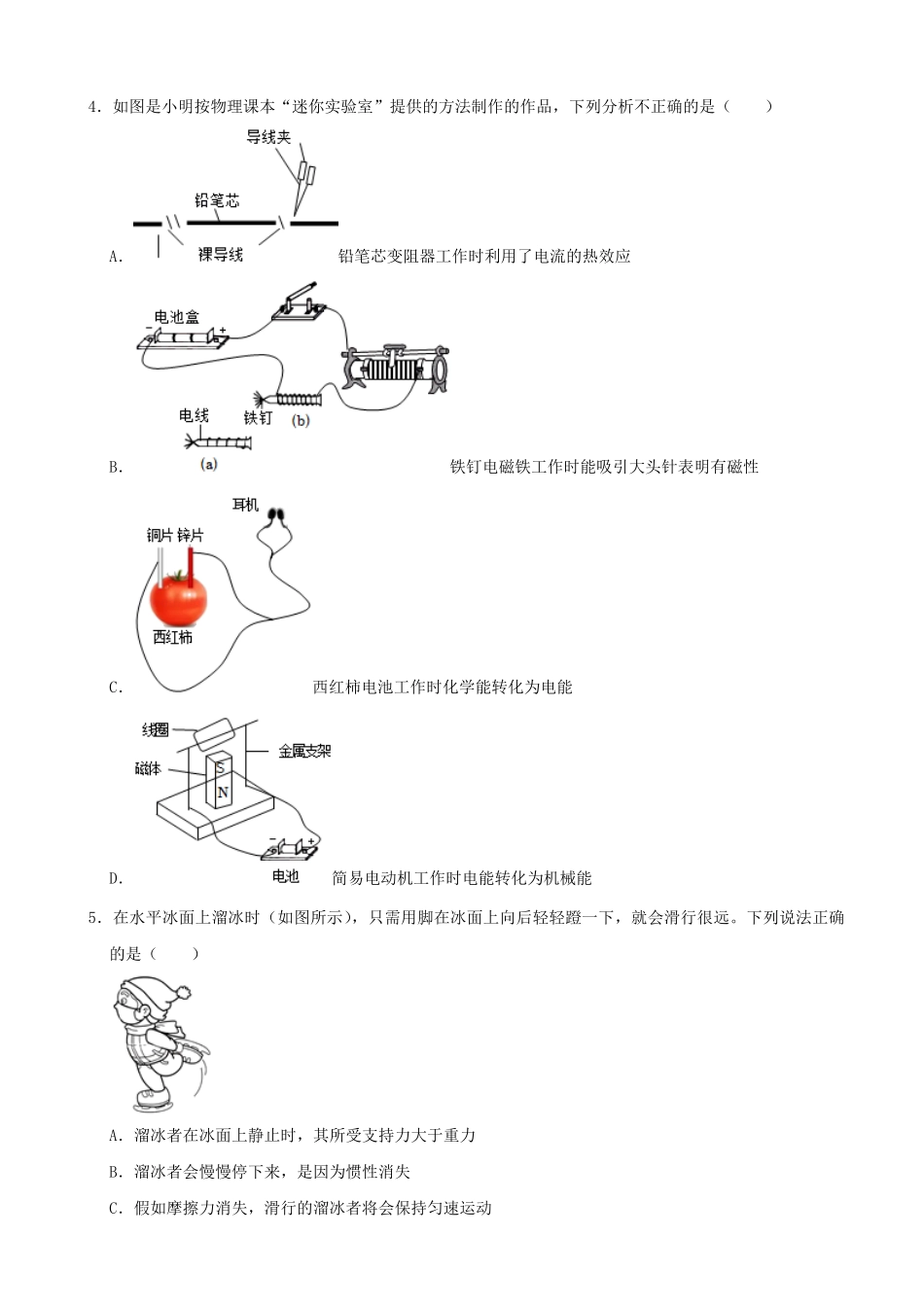 2022年山东省济宁市中考物理真题及答案.pdf_第2页