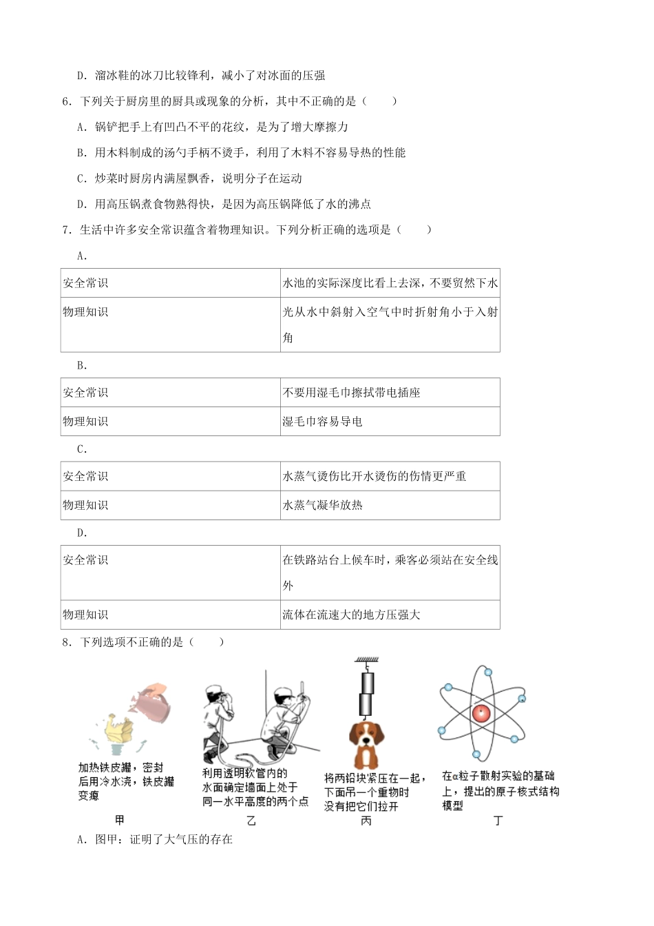 2022年山东省济宁市中考物理真题及答案.pdf_第3页