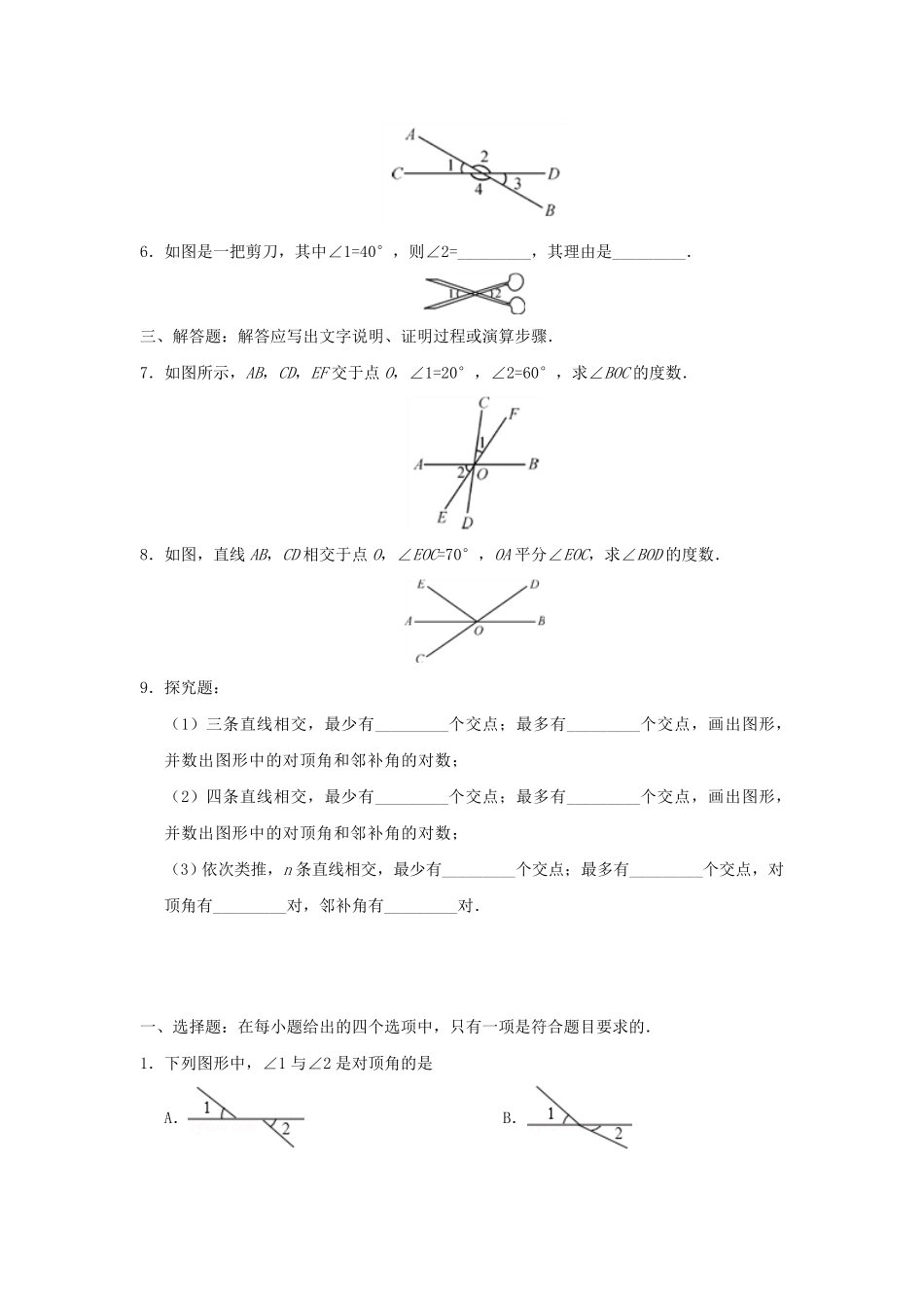 七年级下册数学第五章第一节试卷及答案人教版.pdf_第1页