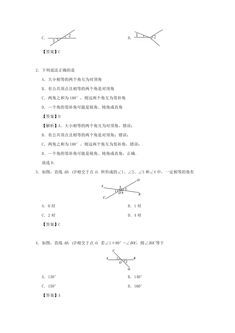 七年级下册数学第五章第一节试卷及答案人教版.pdf_第2页